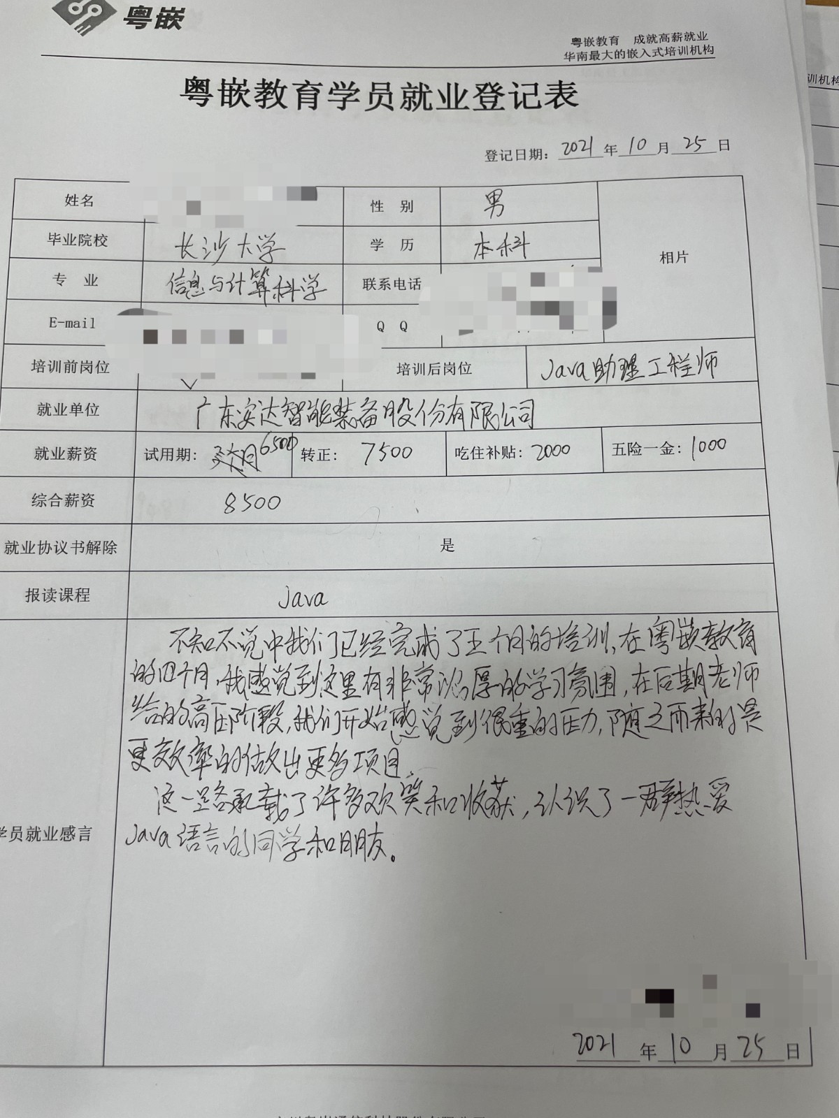 粤嵌java培训学员分享：老师的专业性很强，学习的知识很有用