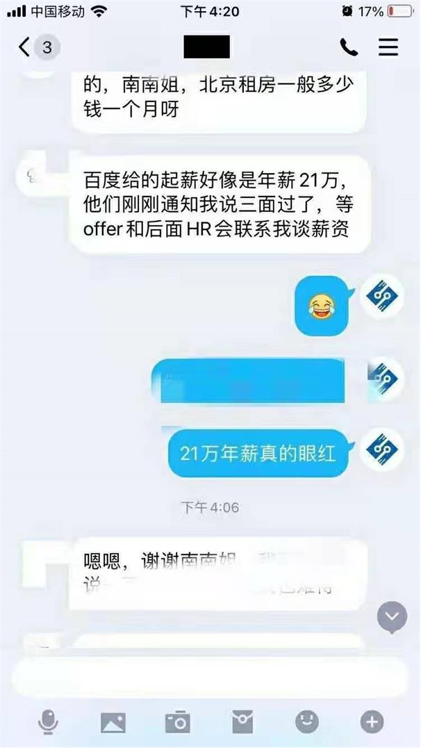 粤嵌教育学员：拿下百度年薪21万的offer，太牛了！