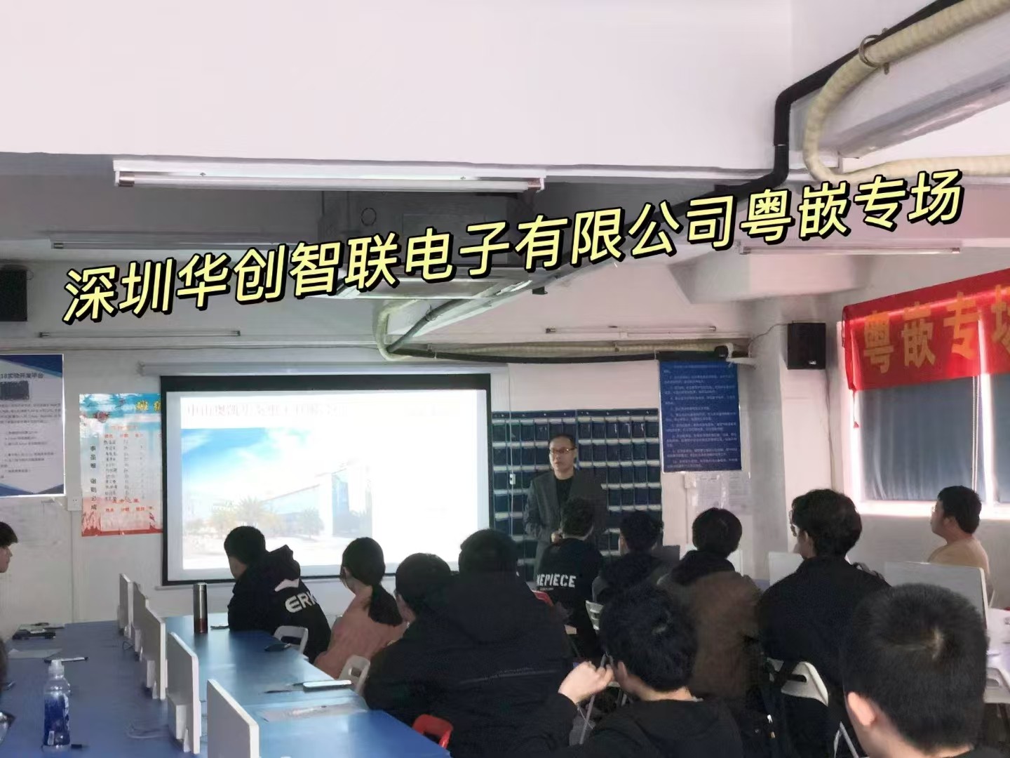深圳华创智联电子有限公司专场招聘